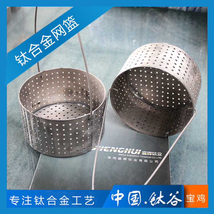 鈦合金網(wǎng)籃TC4/GR5