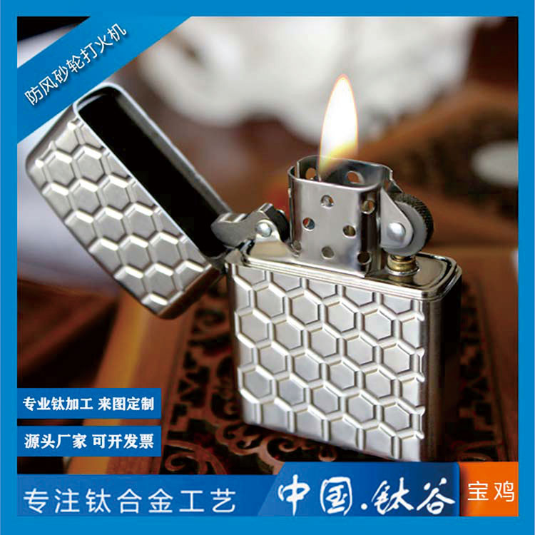 鈦合金打火機(jī)TC4